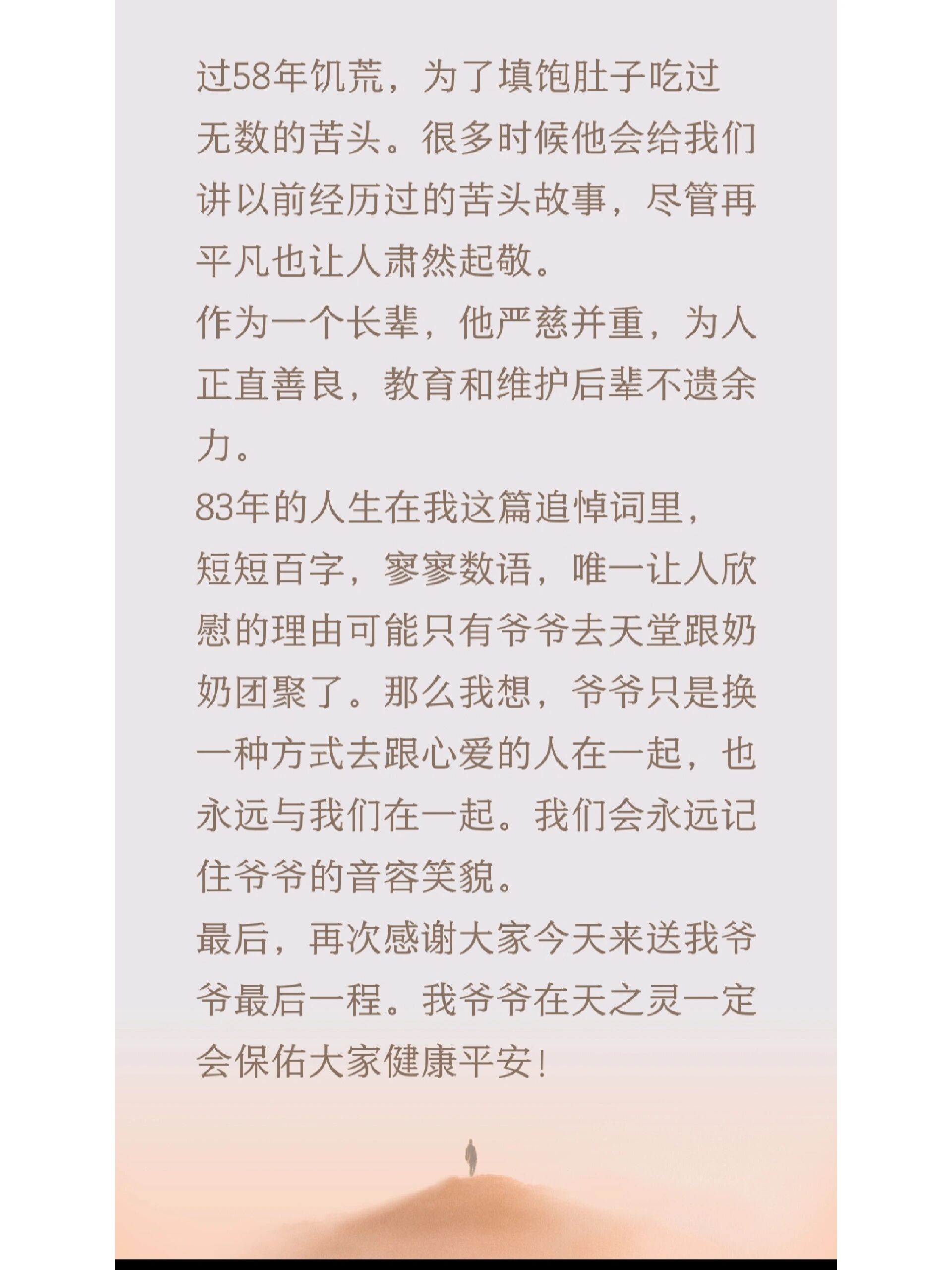 悼词/爷爷愿你安心去天堂与奶奶团聚