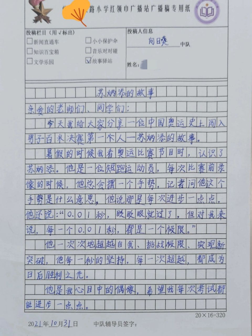小学生五月广播稿(小学生五月广播稿 五分钟内容)