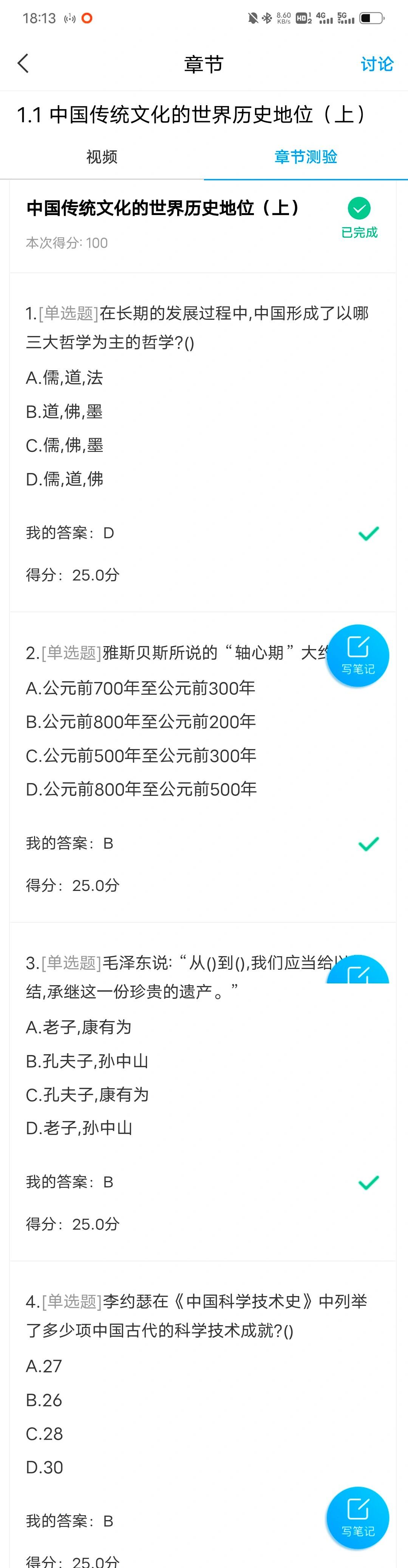 学习通优秀传统文化答案（中华优秀传统文化答案）