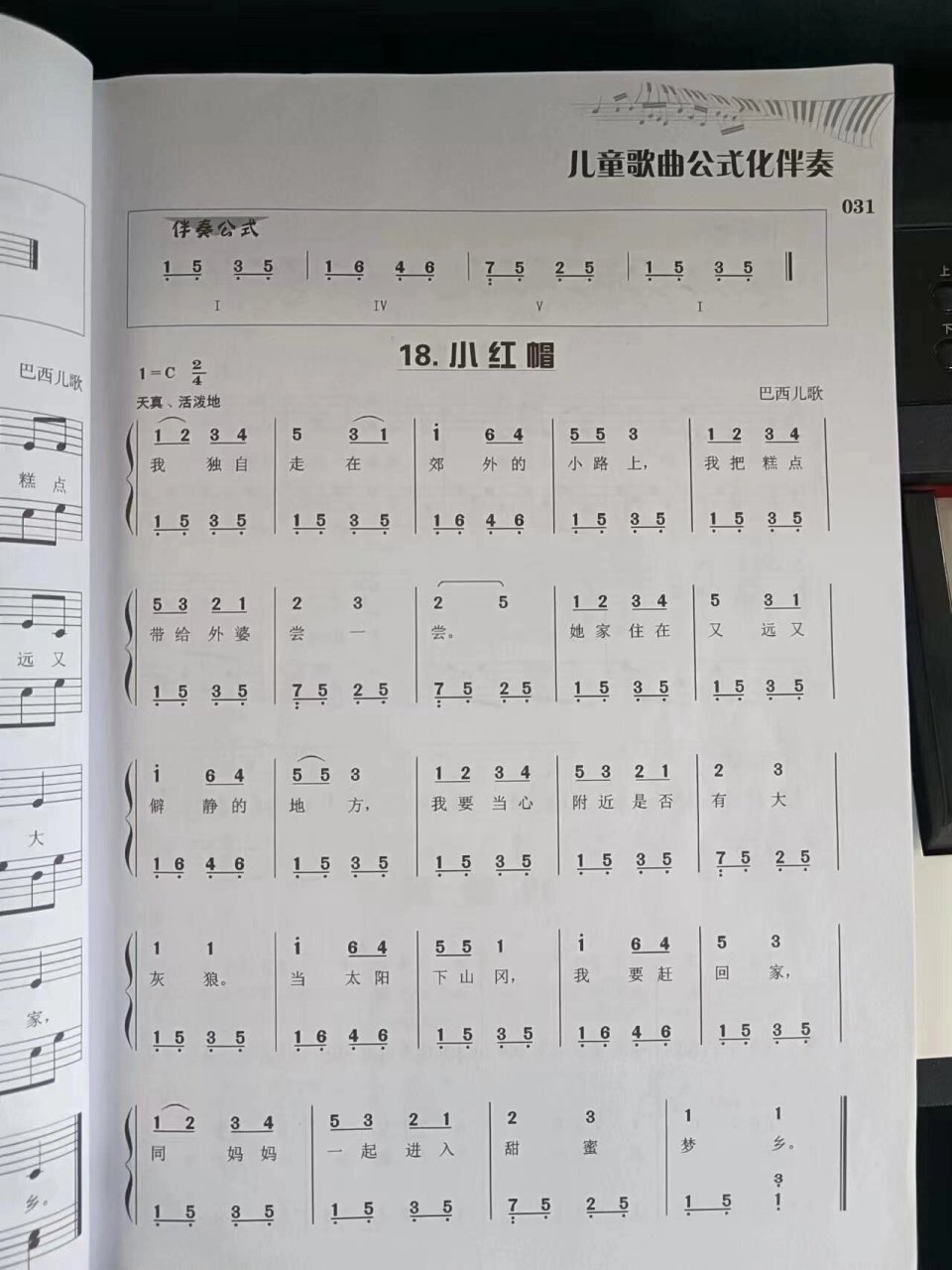 幼儿歌曲《小红帽》～简谱