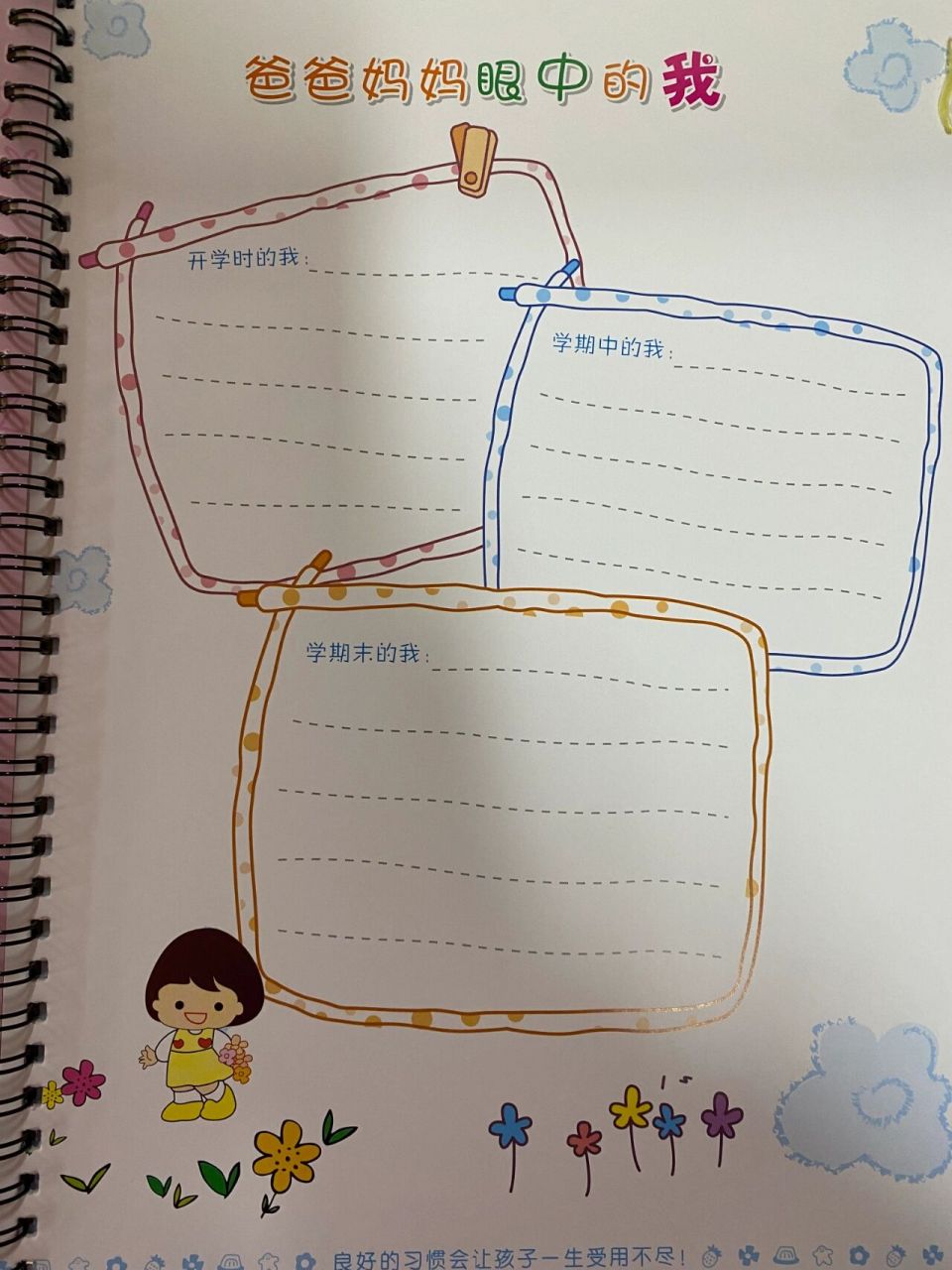 幼儿园家庭作业 又一个来自幼儿园小班的家庭作业,我还得去洗两张照片