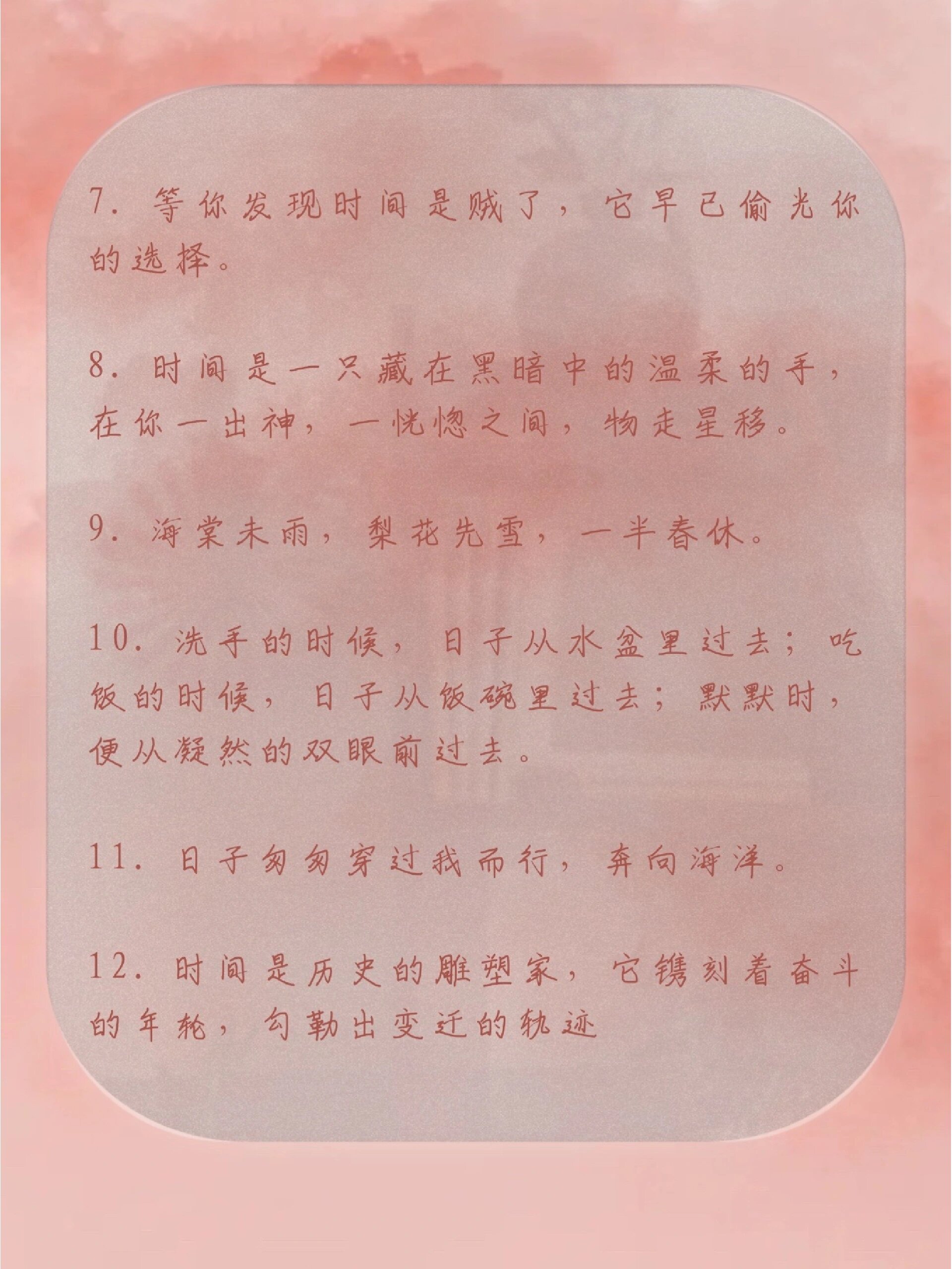 关于时间的句子 心情图片