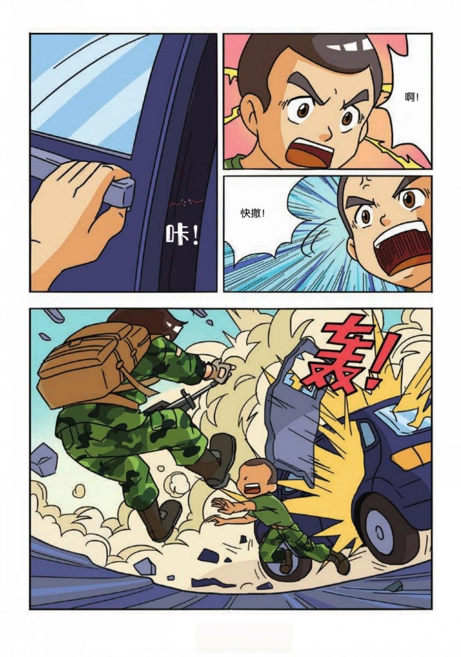 特种兵学校