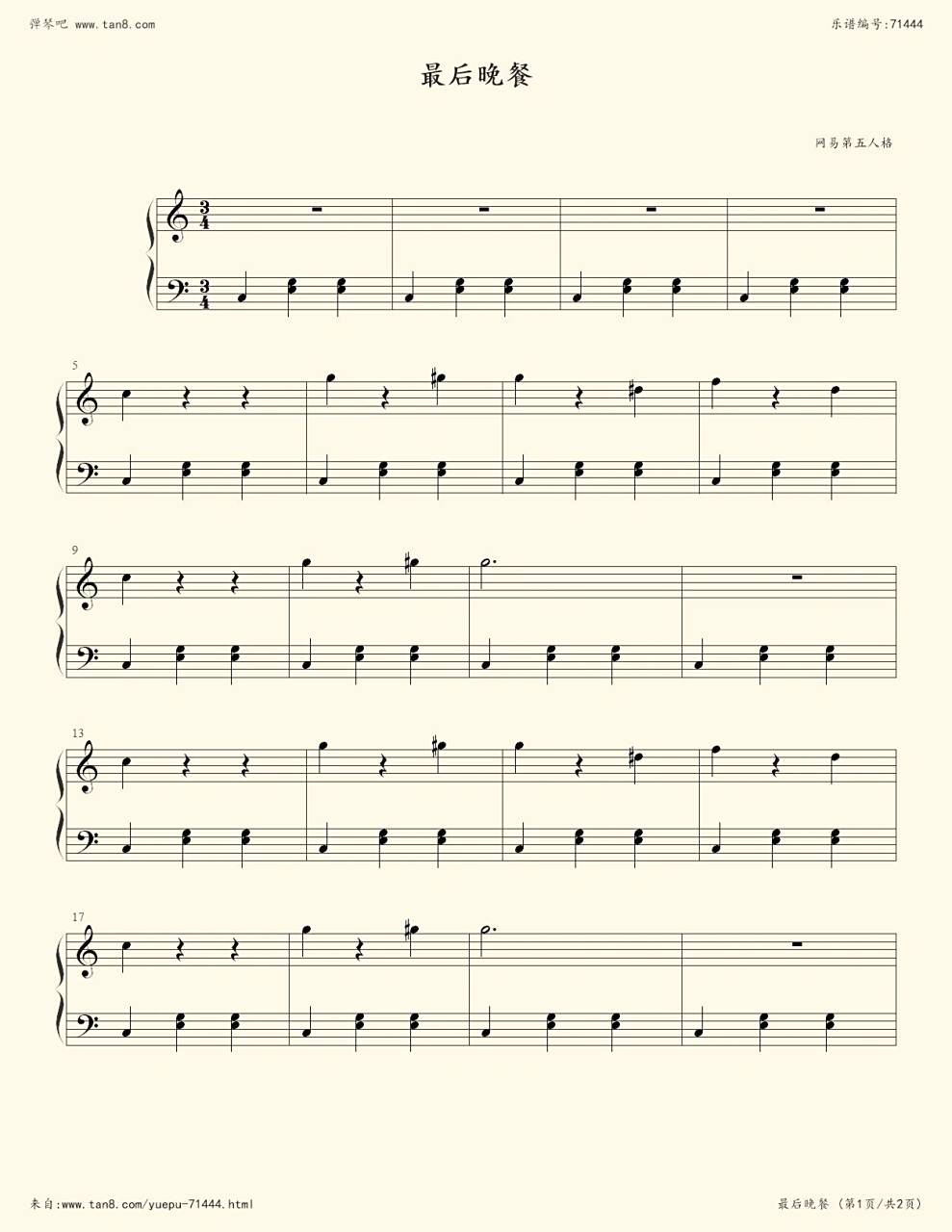 第五人格最后的晚餐,钢琴谱93 五线谱拿走不谢97