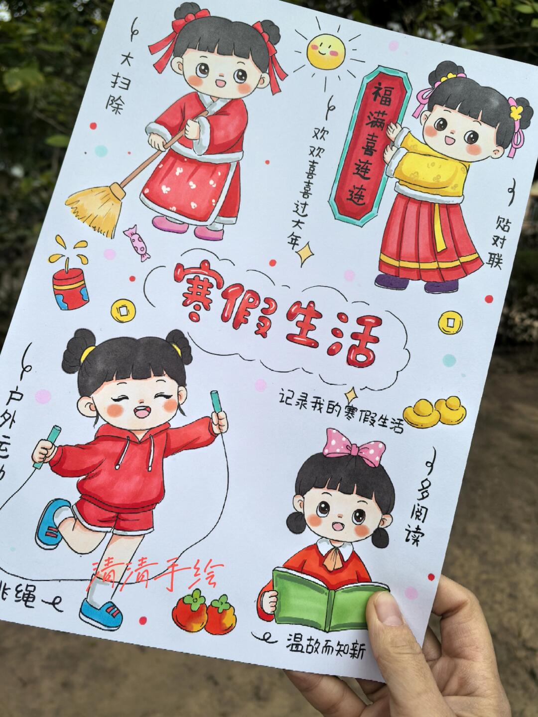 记录寒假生活