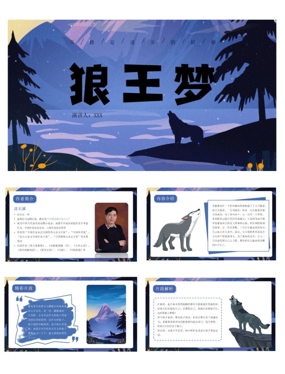 课前三分钟——《狼王梦》好书分享 封面 作者简介 内容简介 精彩片段