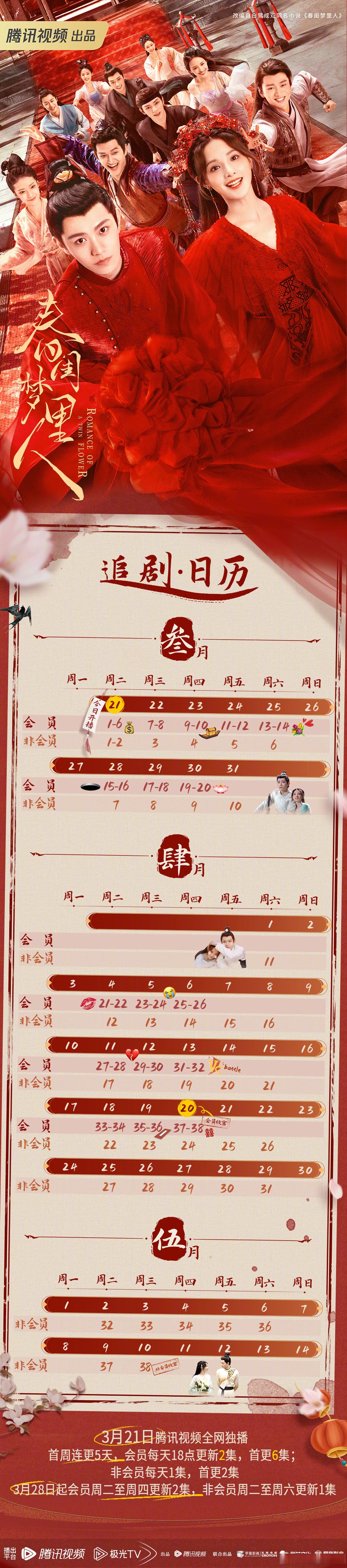 春闺梦里人今日开播# @丁禹兮彭小苒新剧推拉互撩 鹅带着追剧日历