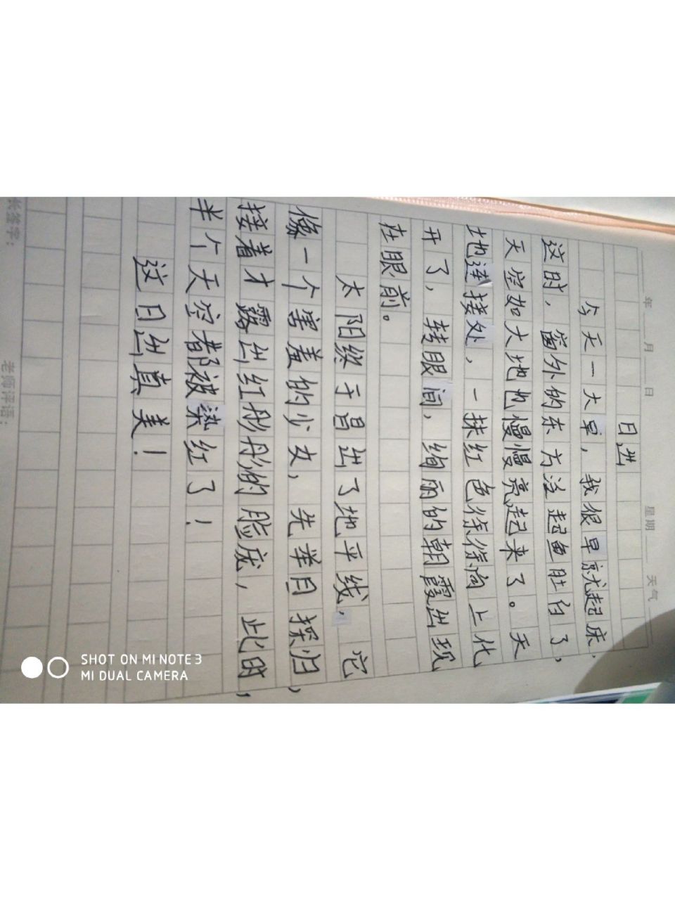 100字曰出作文,适合一,二,三年级