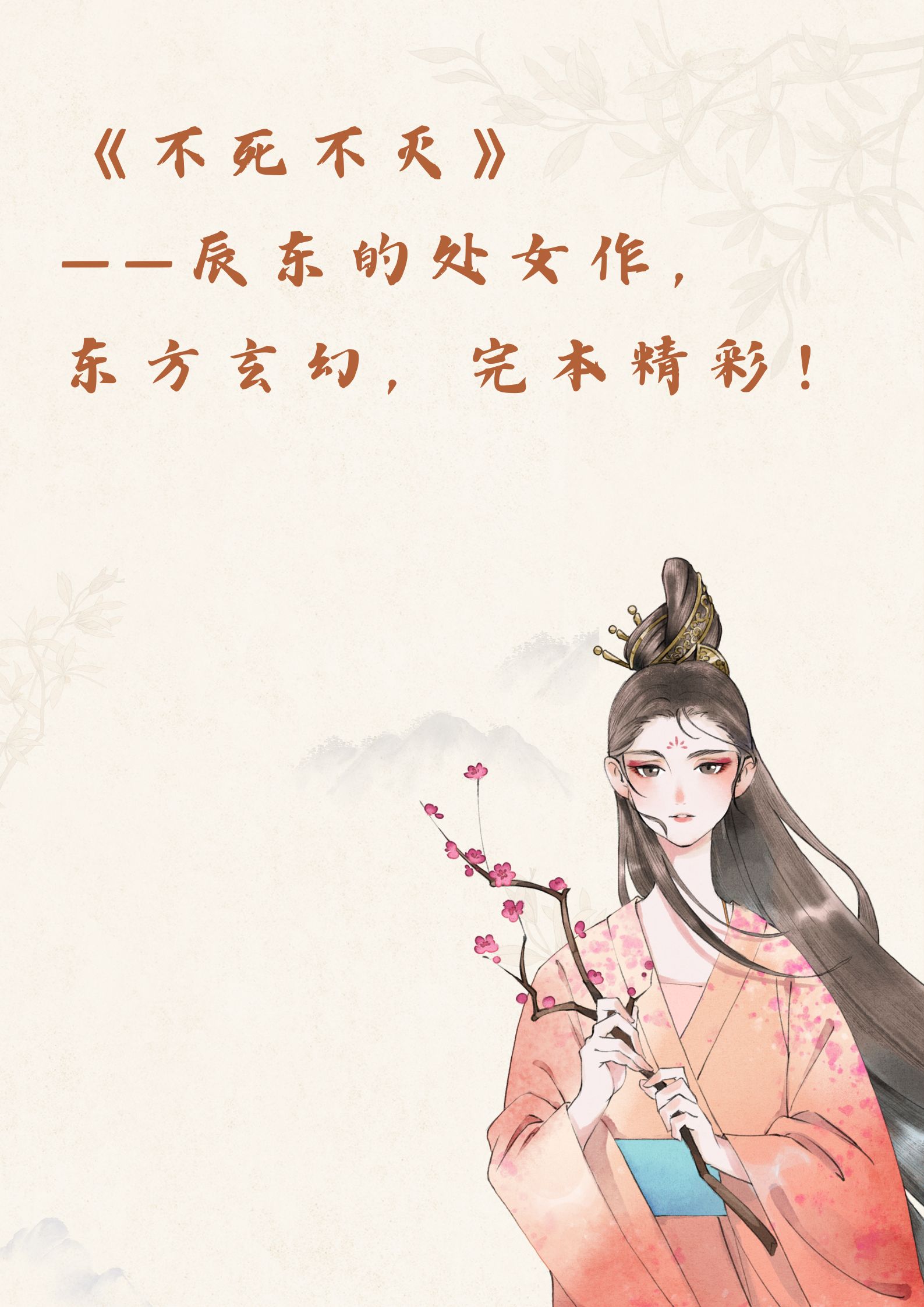 无女主独行侠类修仙小说
