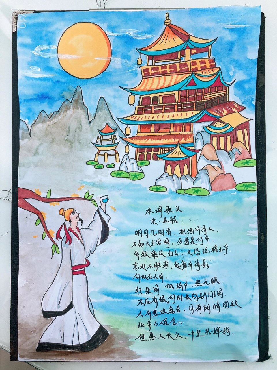 苏轼水调歌头手抄报 画室9岁学员,手抄报:苏轼《水调歌头》.