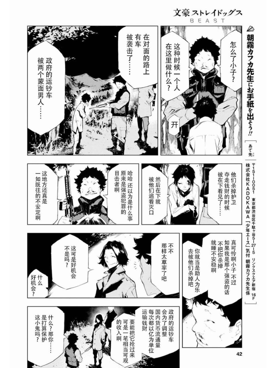 文豪野犬beast线1(二) 全员he