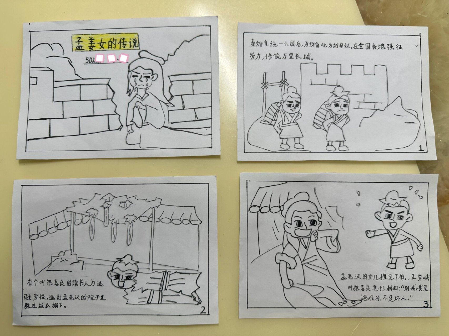 小学五年级连环画孟姜女的传说手稿 孟姜女哭长城,这个悲壮的爱情故事
