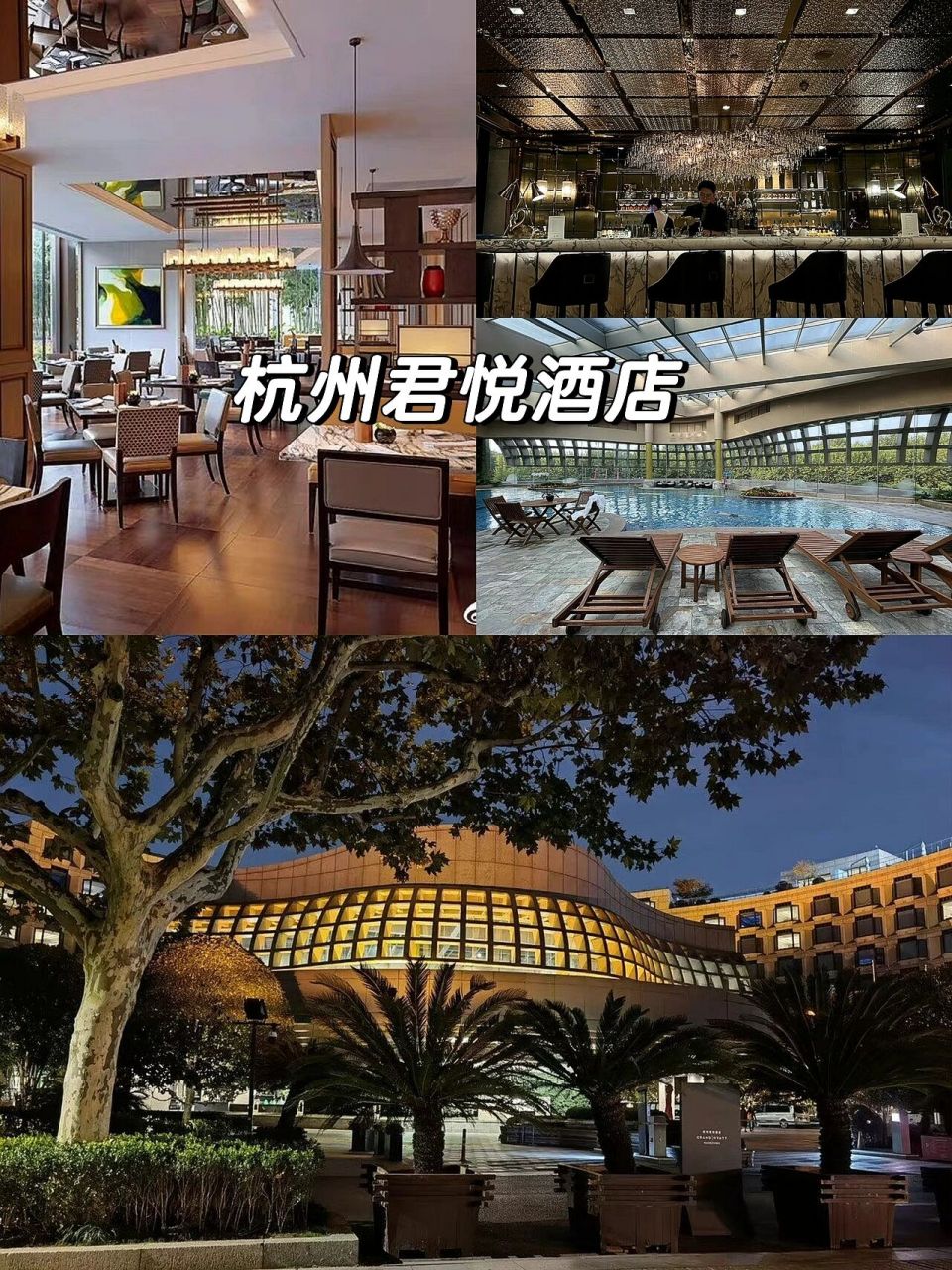 【杭州君悦酒店】·坐落在西湖边的高端五星级酒店,散步观赏西湖仅仅