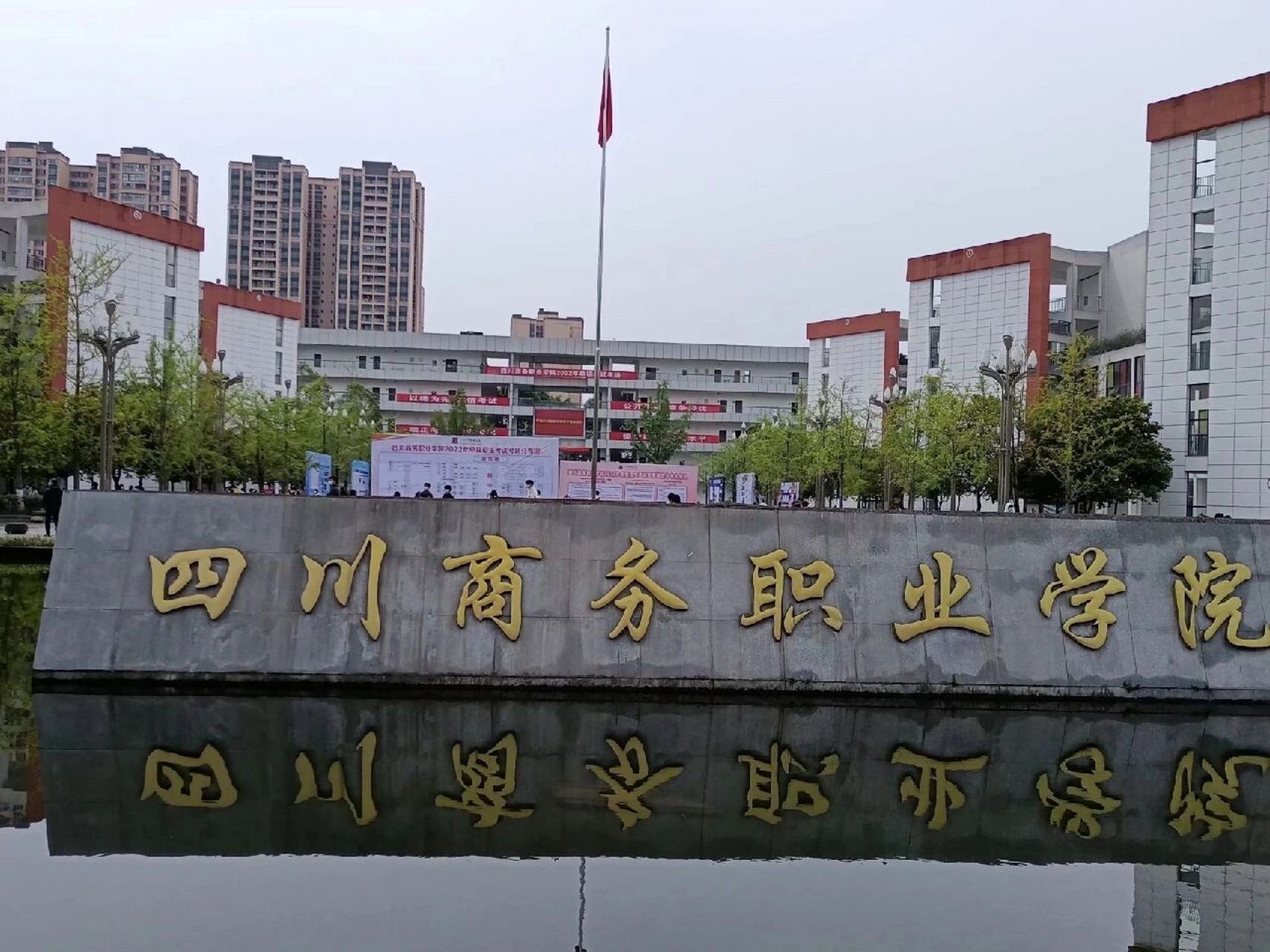 关于四川商务职业学院 四川商务职业学院大一在读,马上参加单招的学弟