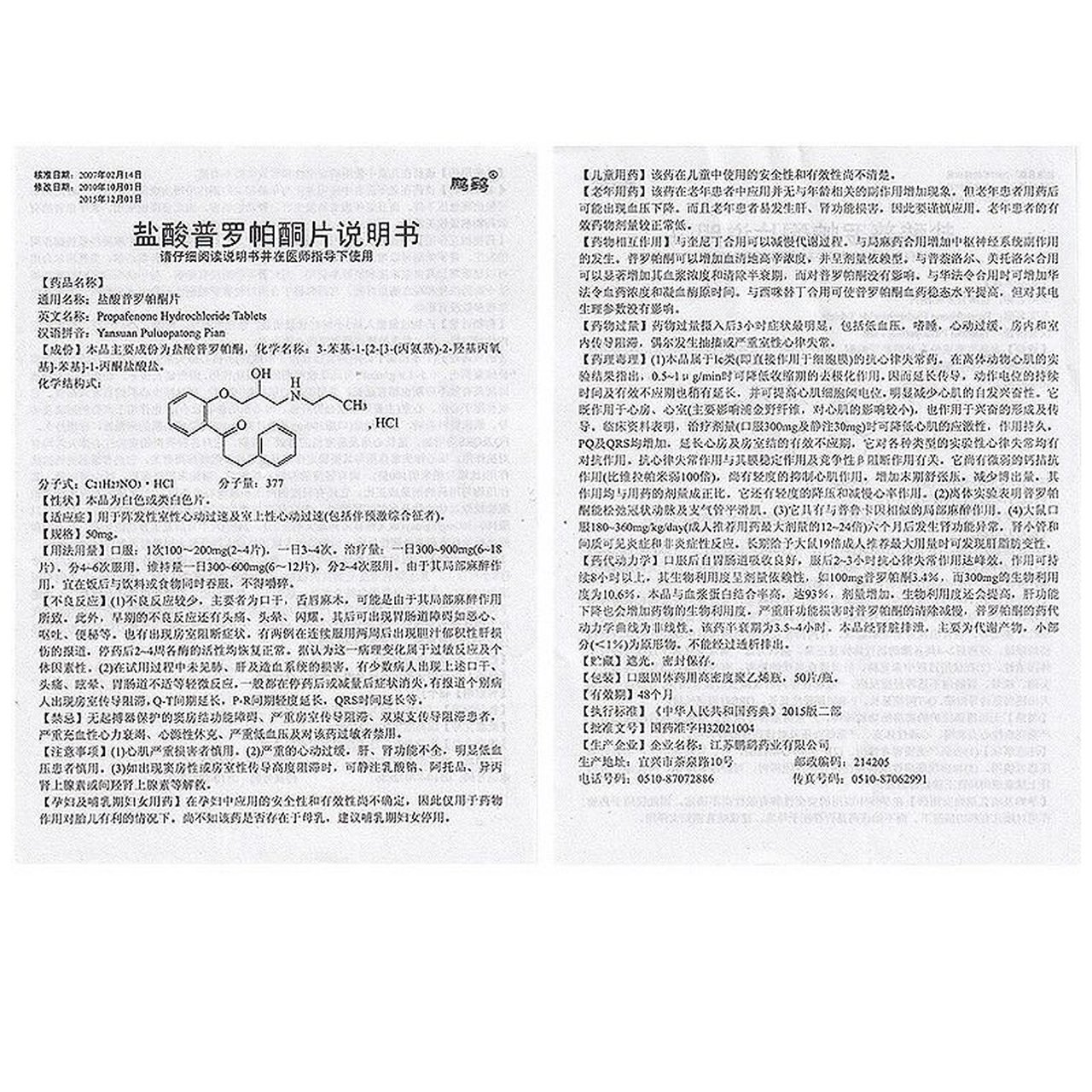 之前由于室性早搏严重去我们本地医院就诊,医生建议我吃盐酸普罗帕酮