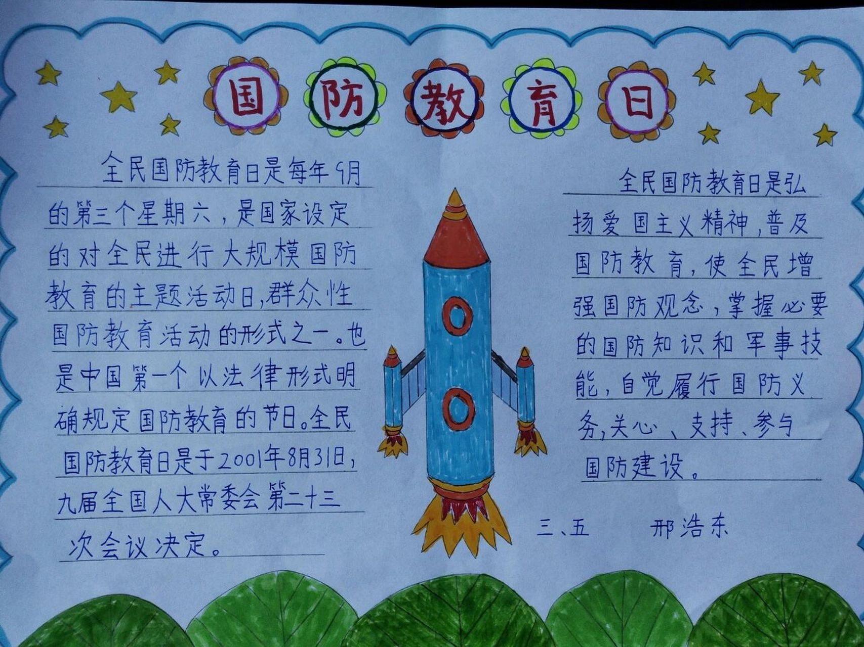 三年级上学期‖国防教育日手抄报 92 手抄报需要巧妙设计,精心安排