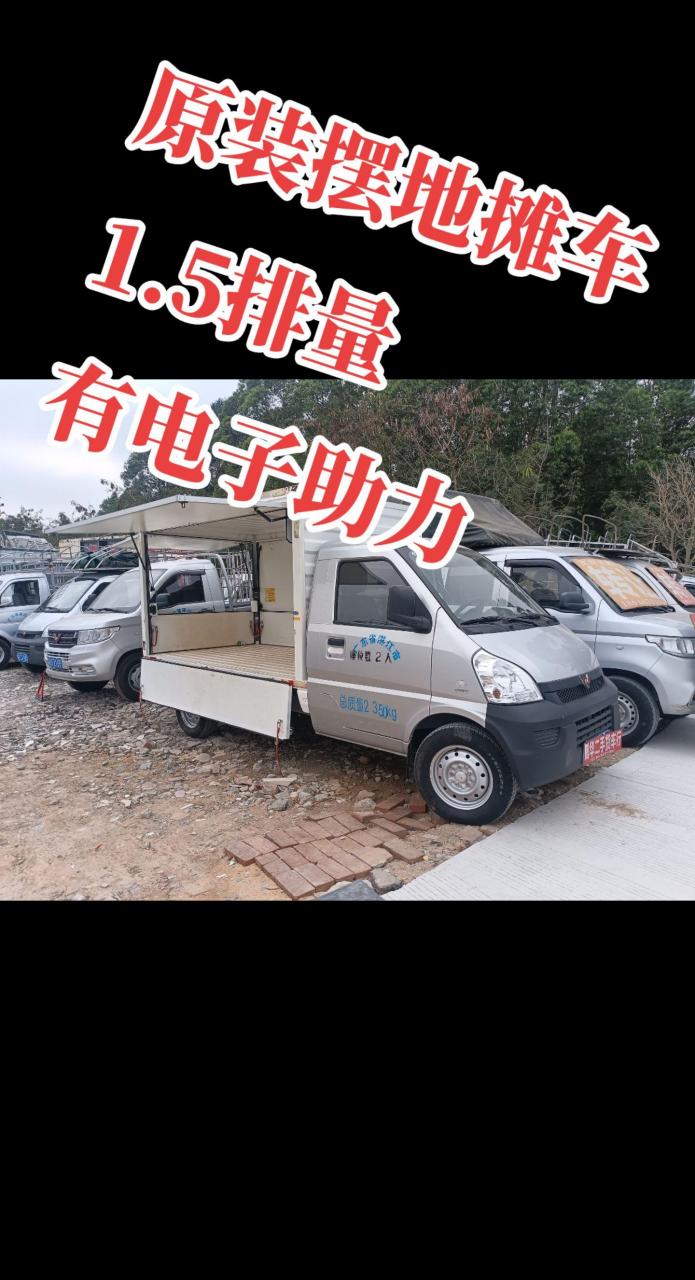 五菱原装摆地摊车五菱神车