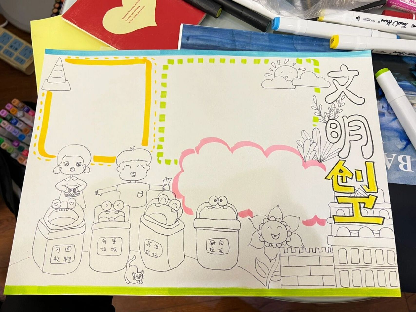 文明创卫‖手抄报 改编自 	 非原创