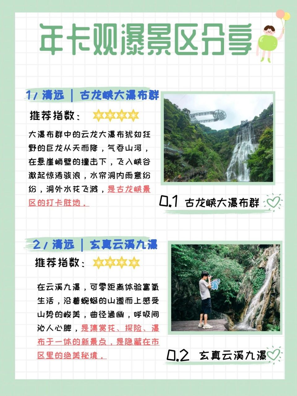 玩转清远市民卡 | 0元打卡清远的瀑布 之前给大家分享了一期温泉76