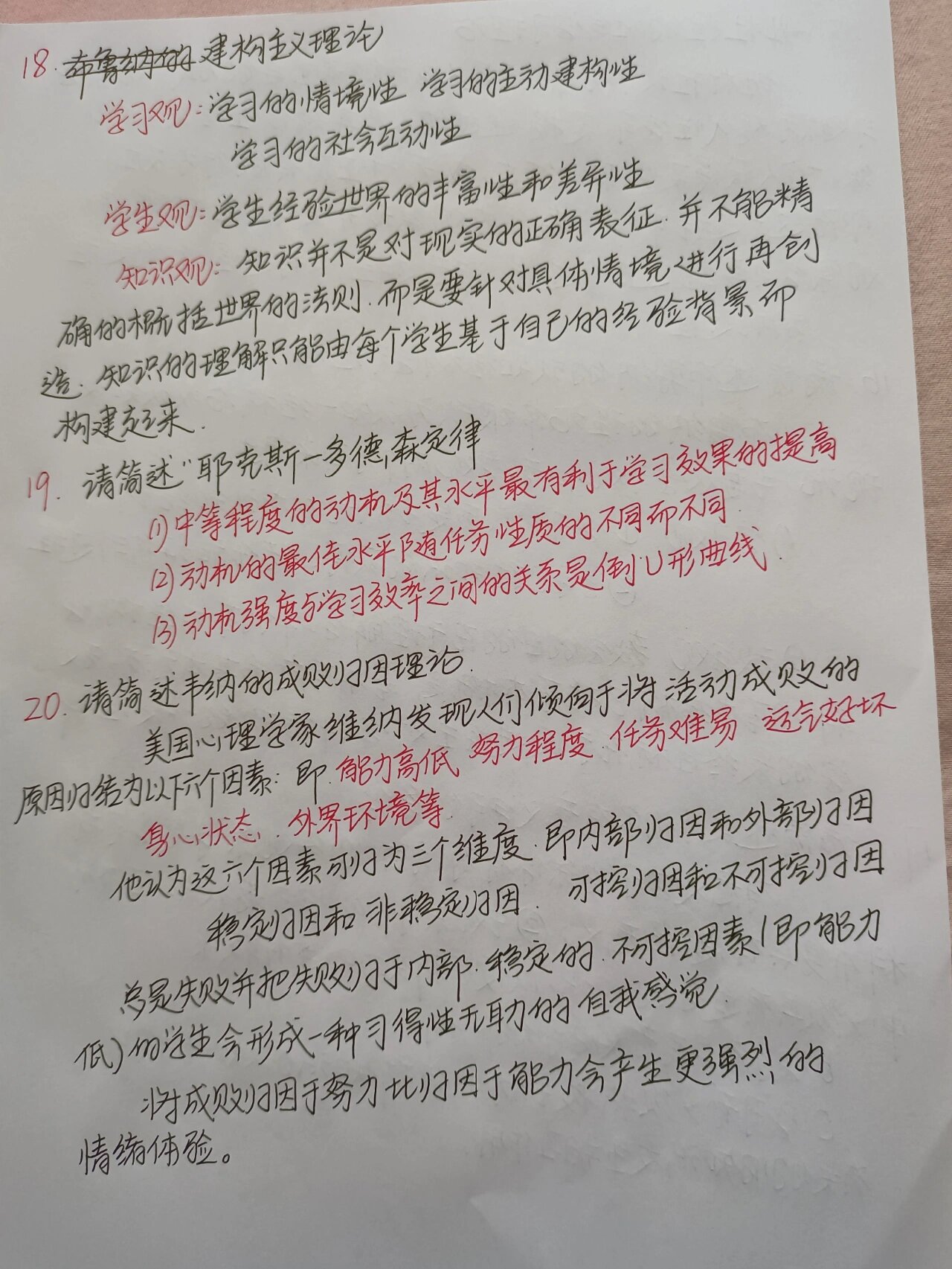 心理学简答题高频考点汇总