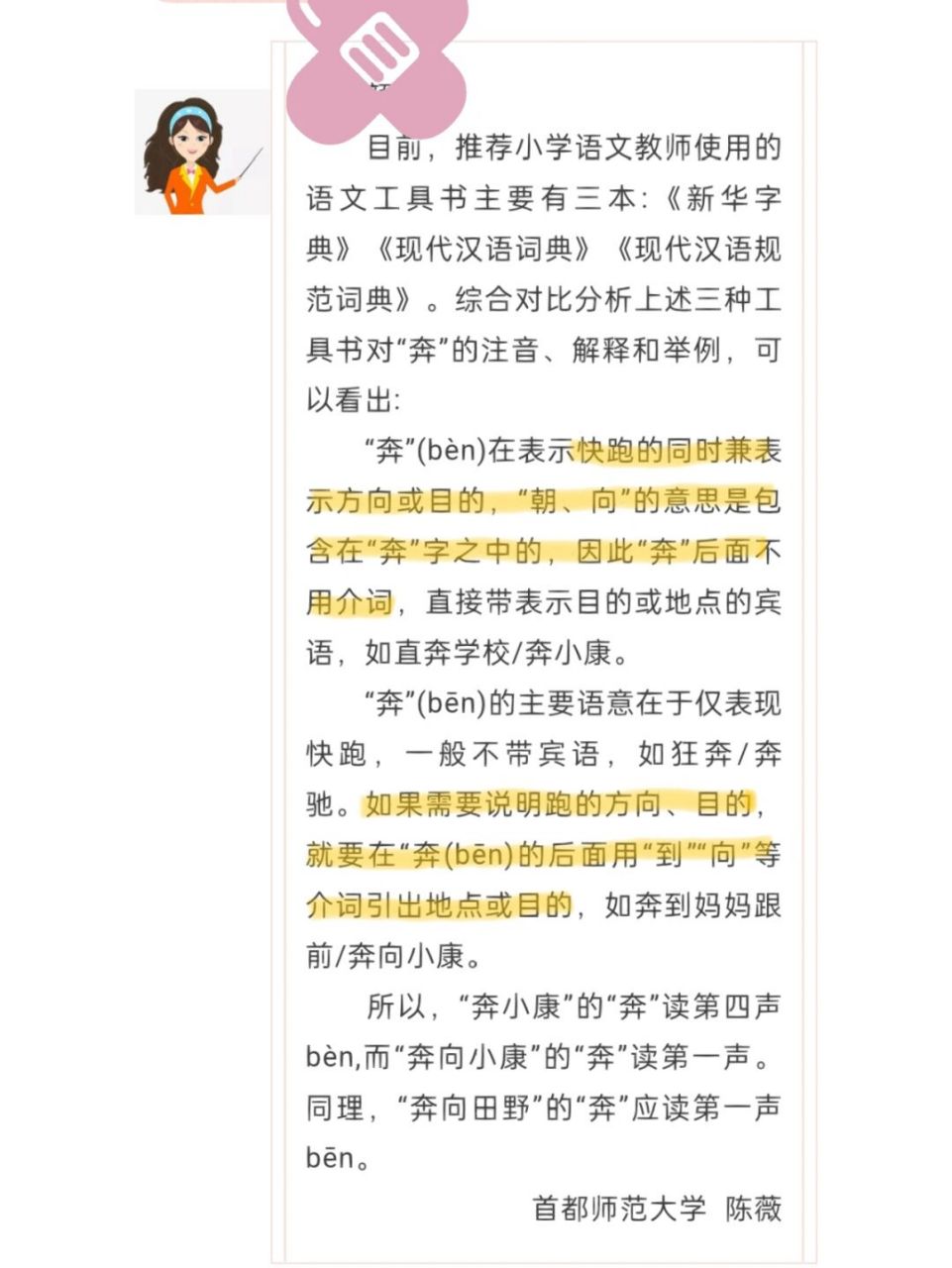 二下一单元"奔向田野""刺猬"读音解释 昨天在二次备课的时候,我查阅了