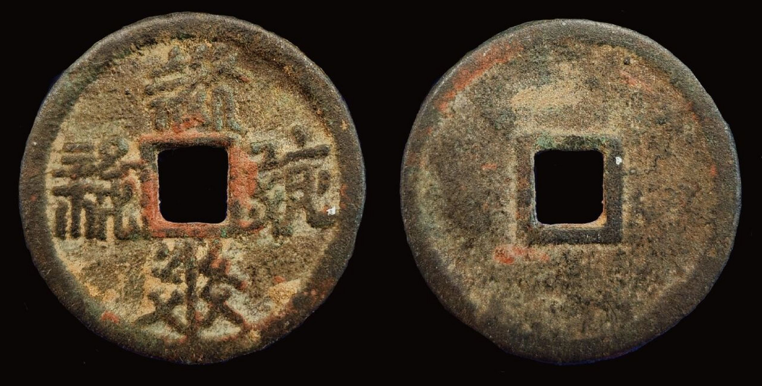 西夏乾祐宝钱  	 西夏国乃北宋时西部邻国.