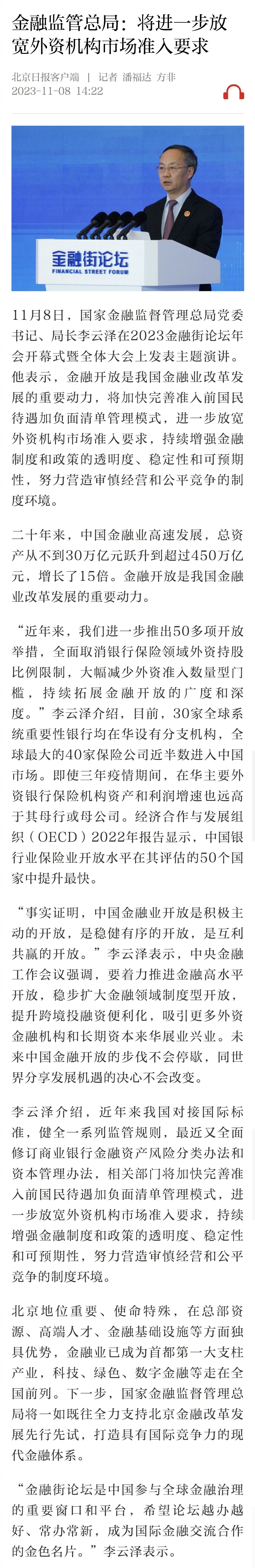 【金融监管总局:将进一步放宽外资机构市场准入要求】11月8日,国家