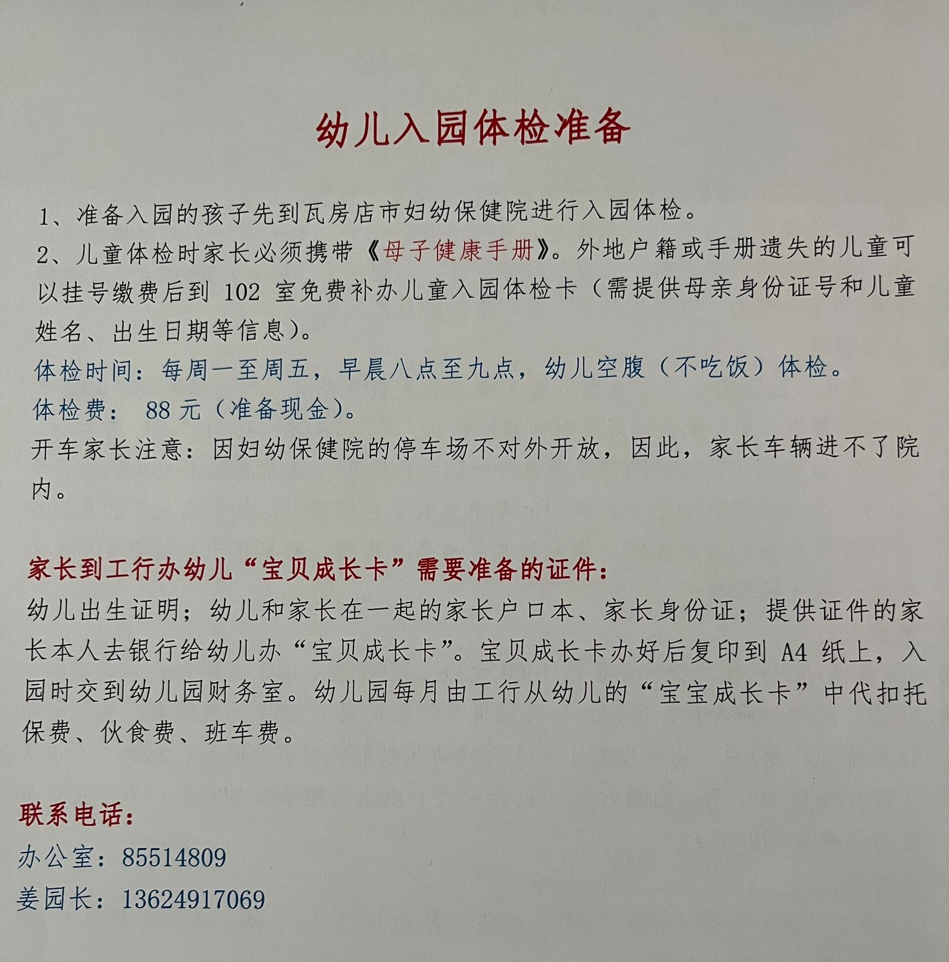 瓦房店轴承幼儿园入园须知!