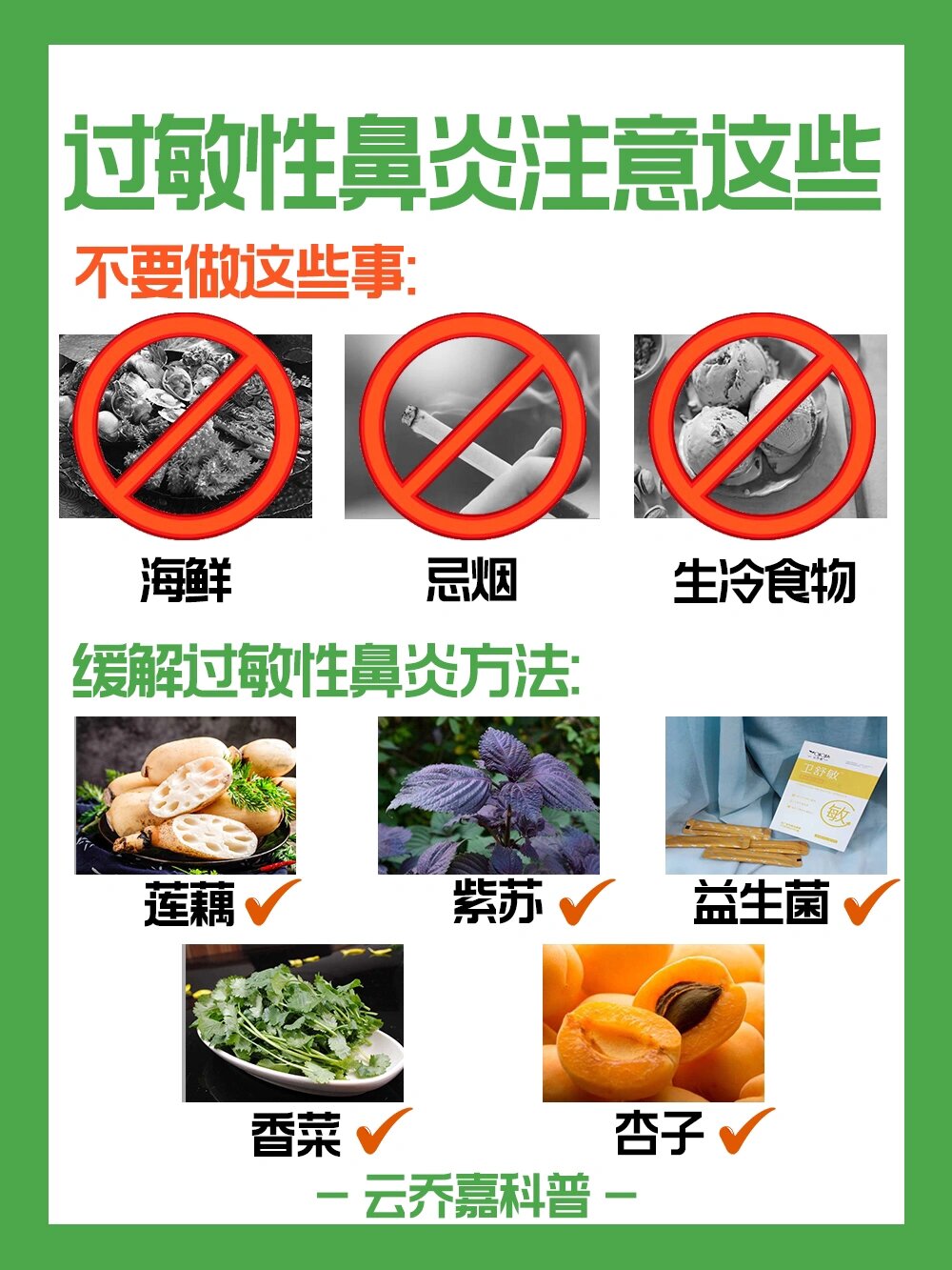 过敏性鼻炎不能吃什么?