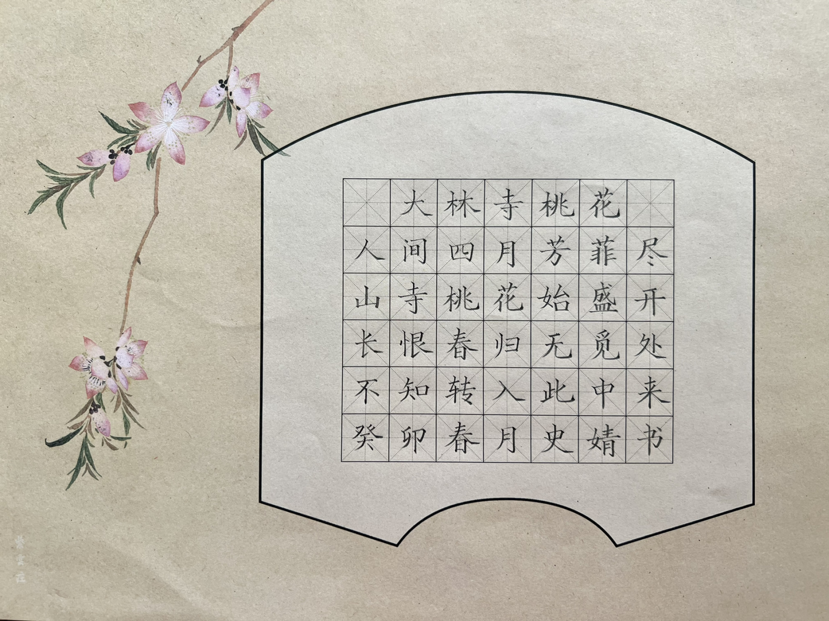 硬笔书法作品—大林寺桃花 ✨🍦☁️       ℍ𝕒𝕧𝕖