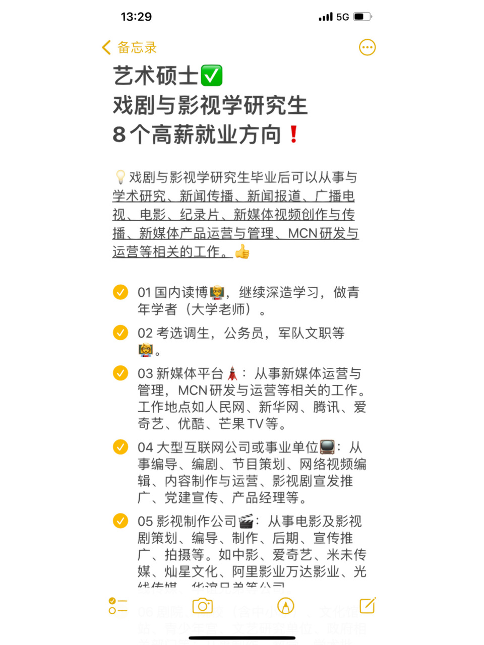 73 戏剧与影视学研究生, 8个高薪就业方向6015