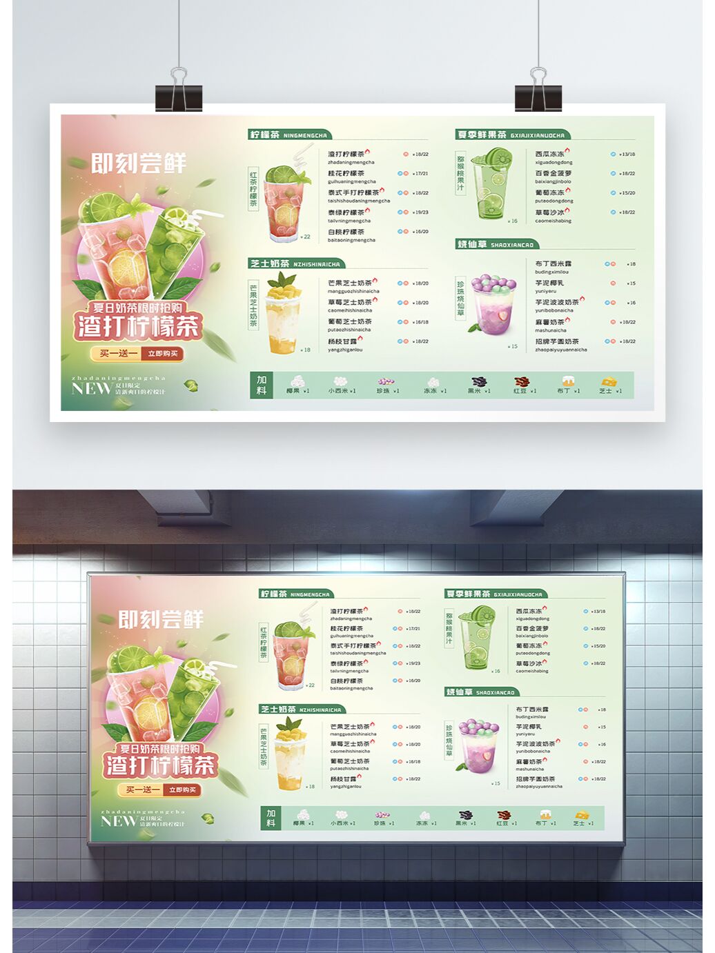 柠檬茶菜单展板