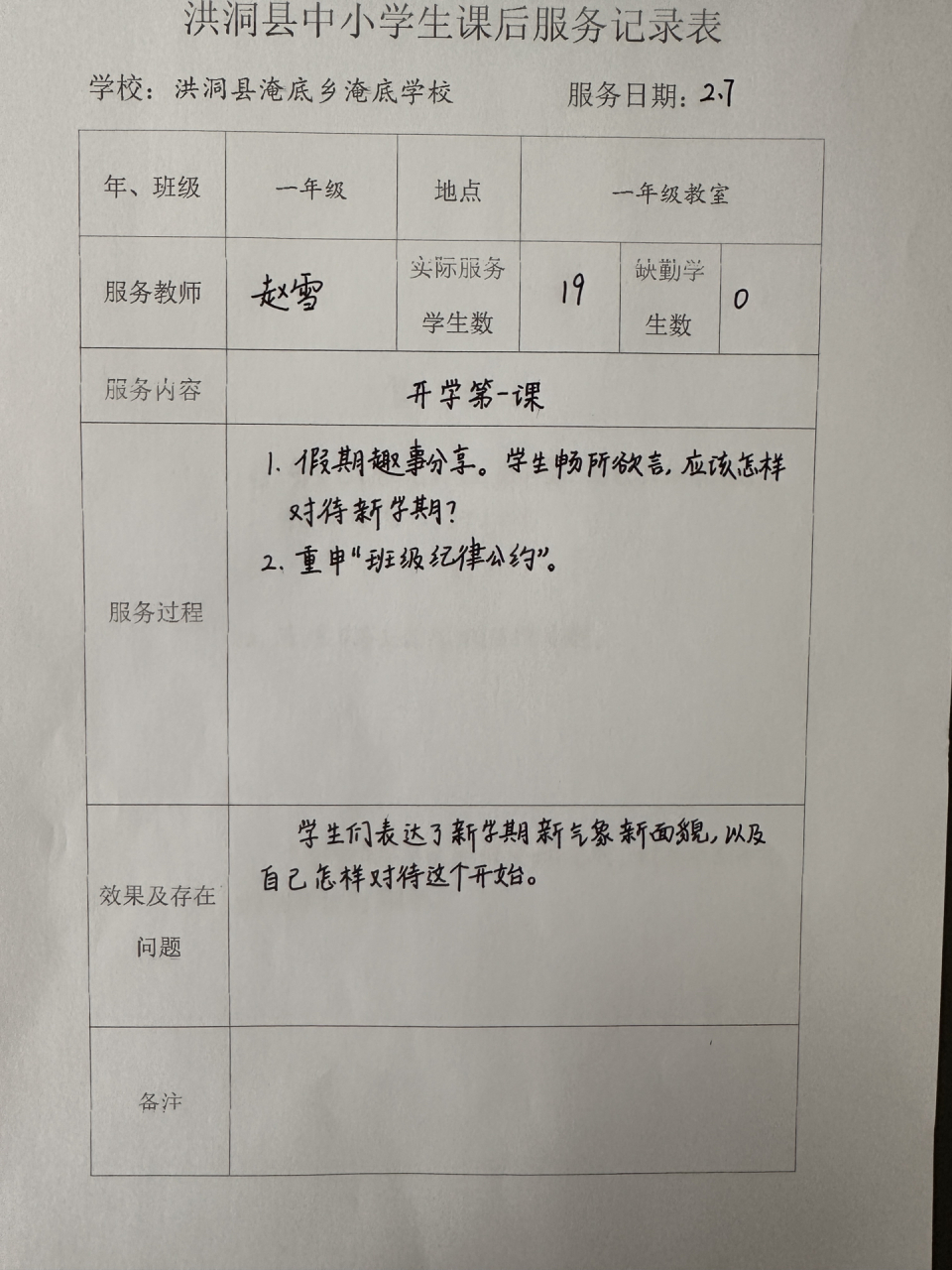 课后服务申请表模板图片