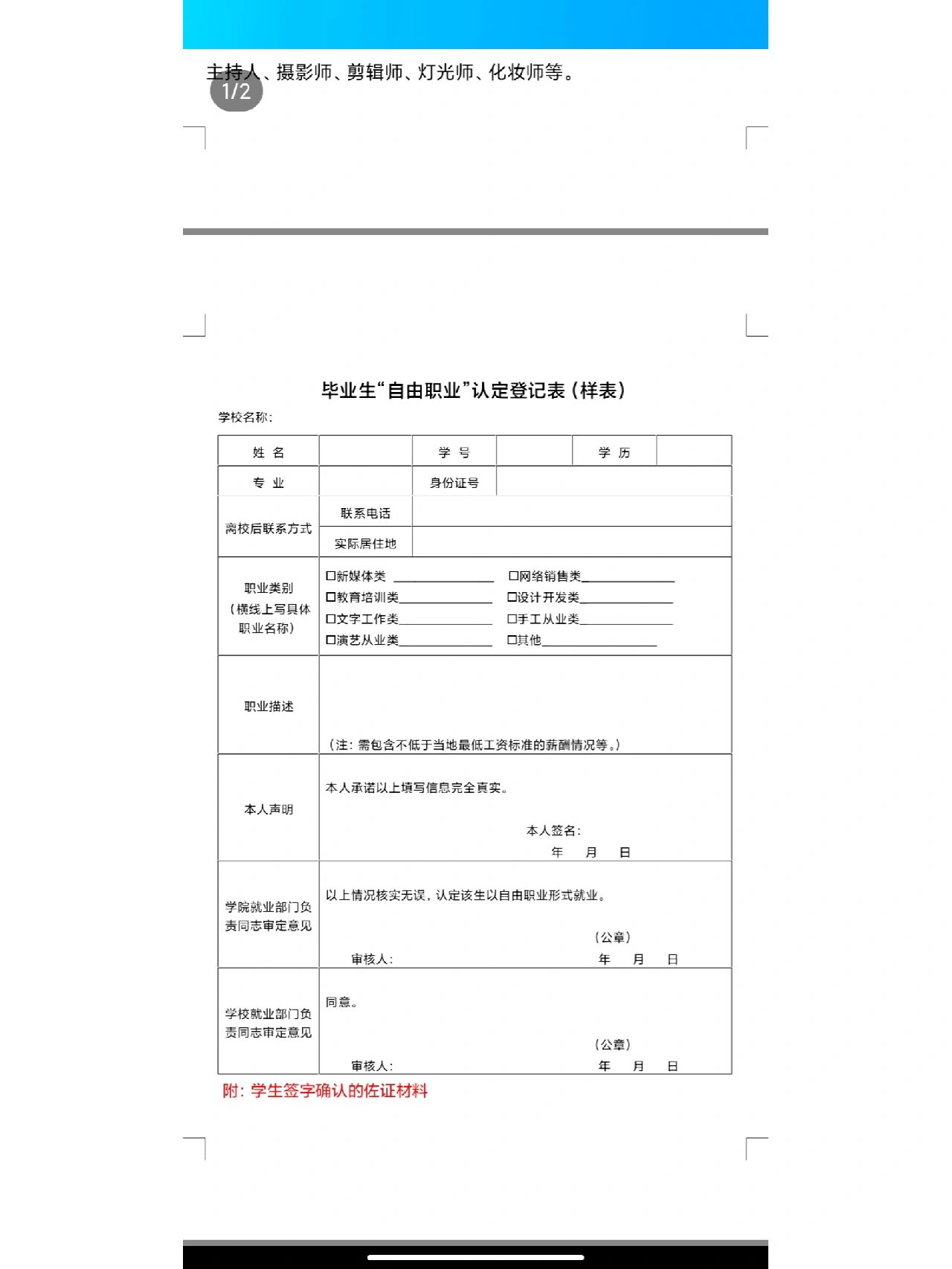 自由职业认定登记表对应届生就业有影响吗
