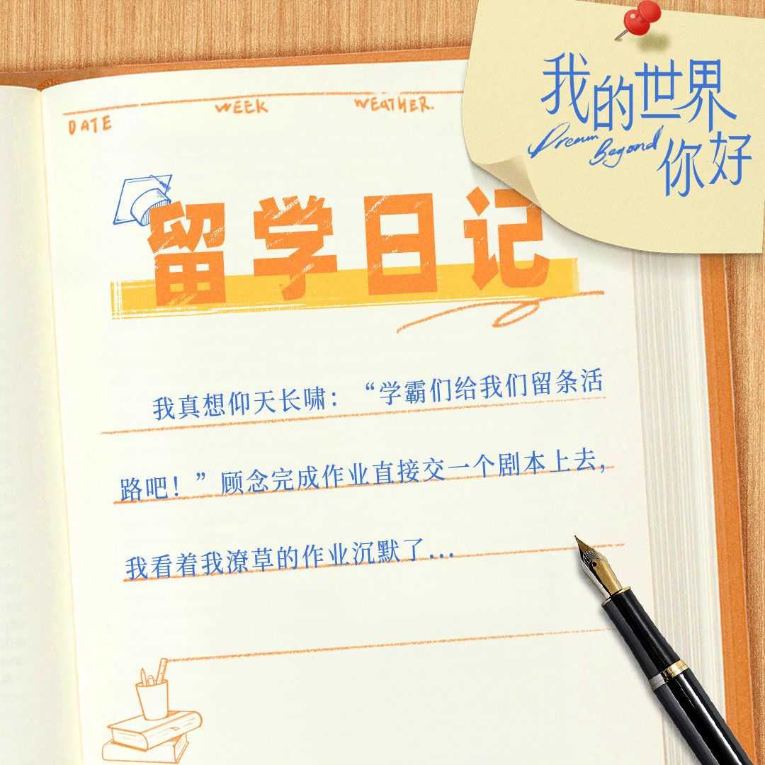 你好留学