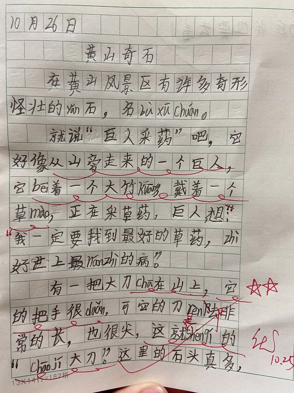 黄山奇石课后看图写话  今天课堂上引导学生写话,通过第一幅"天狗望月