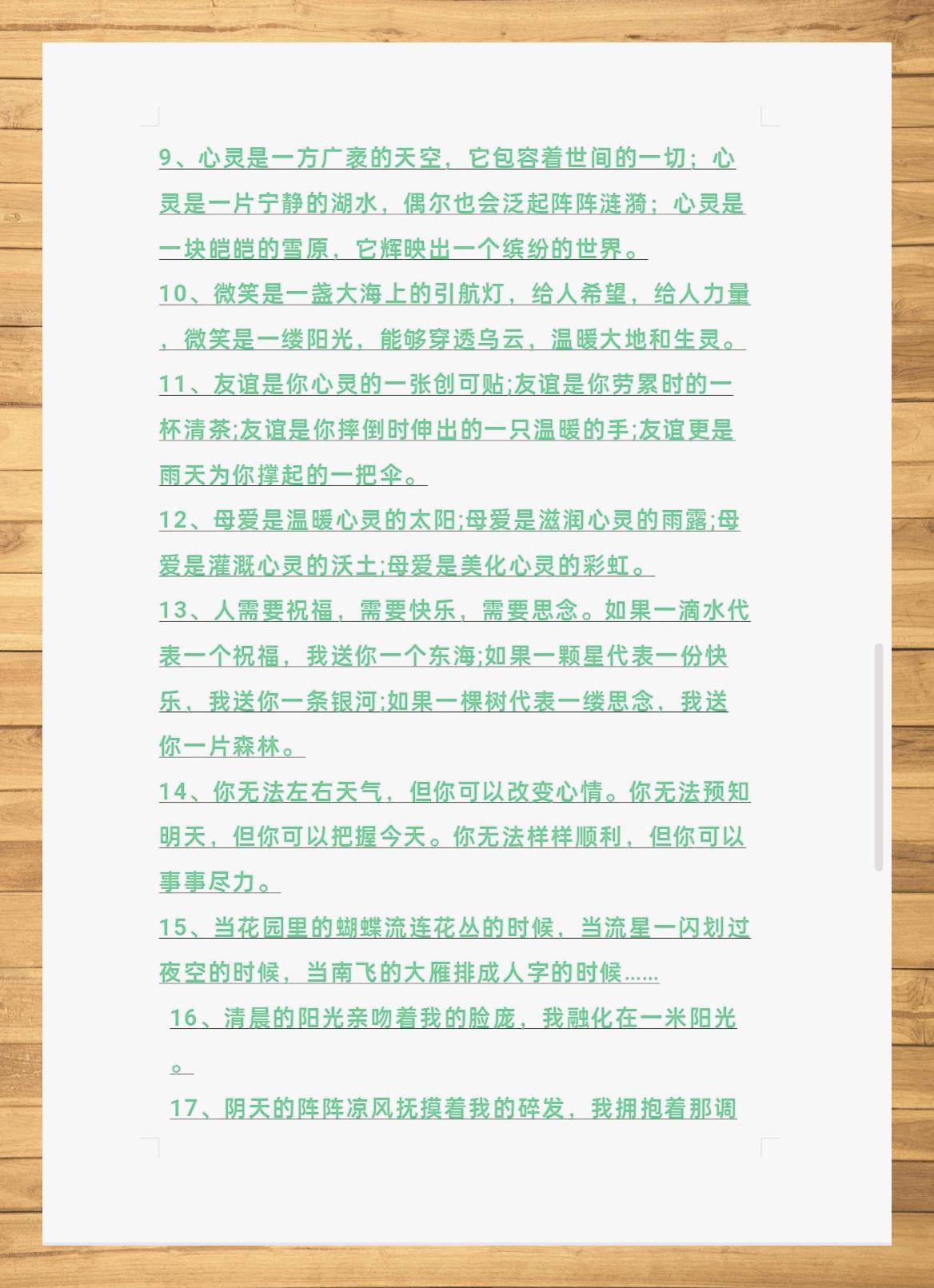 修辞妙句集:比喻拟人排比精选