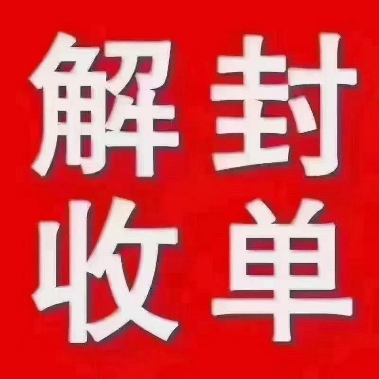 阳光出行车主永久下线封号解封账号成功通过.
