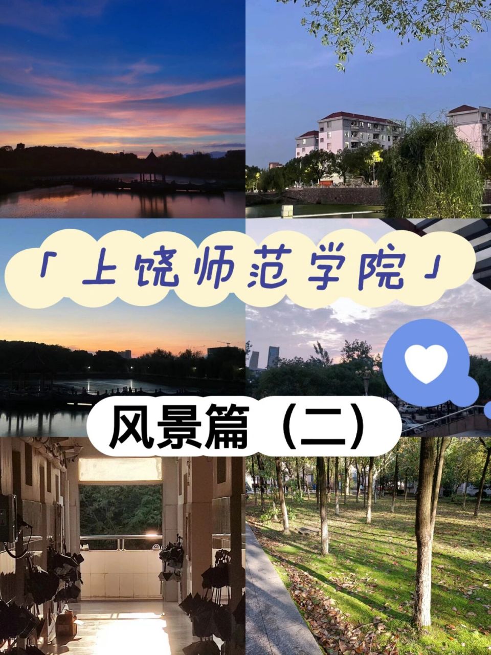 上饶师范学院|风景篇(二) 上饶师范学院校园风景第二弹