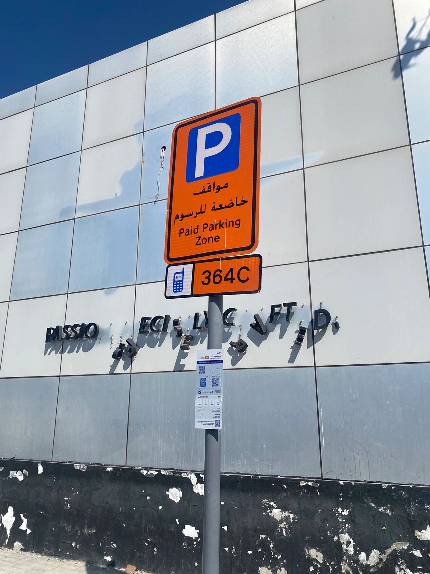 迪拜公共停车位 如何交停车费✅