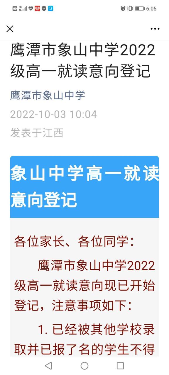 鹰潭头条 据了解,北京时间今日,鹰潭市象山中学发布一则名为"象山中学