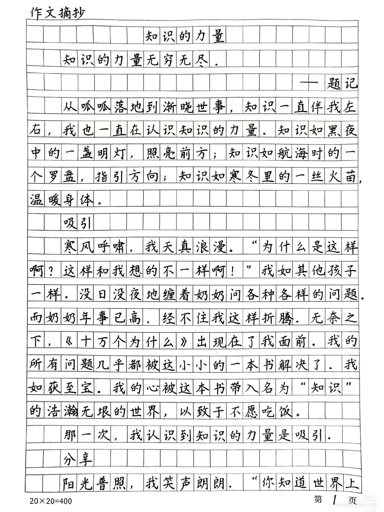 信念是一种神奇的力量作文(信念就是力量作文)