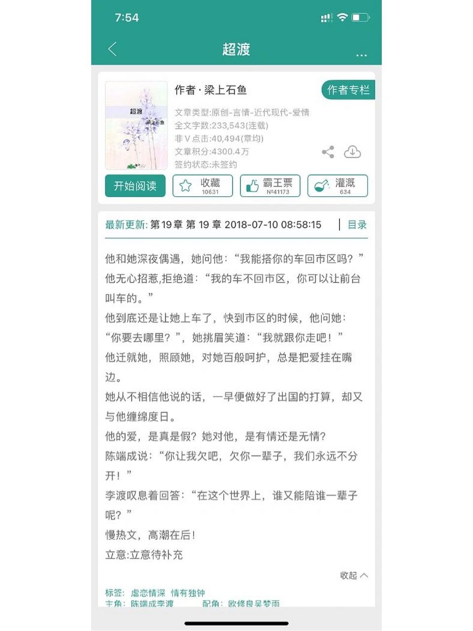 超渡梁上石鱼图片