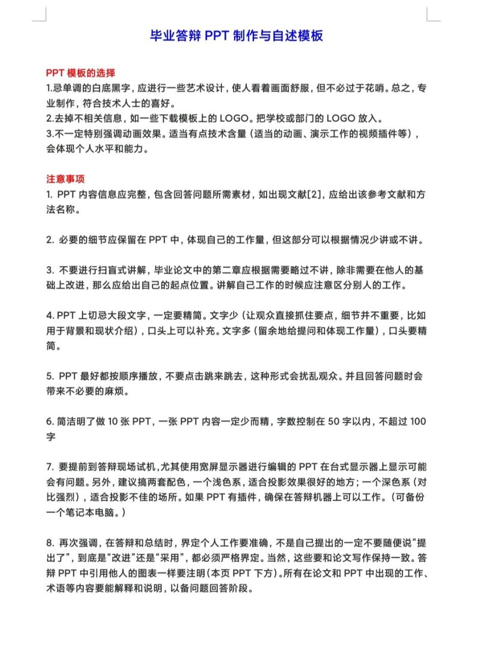 畢業答辯ppt製作與自述模板 在畢業論文答辯過程中,答辯委員會的老師