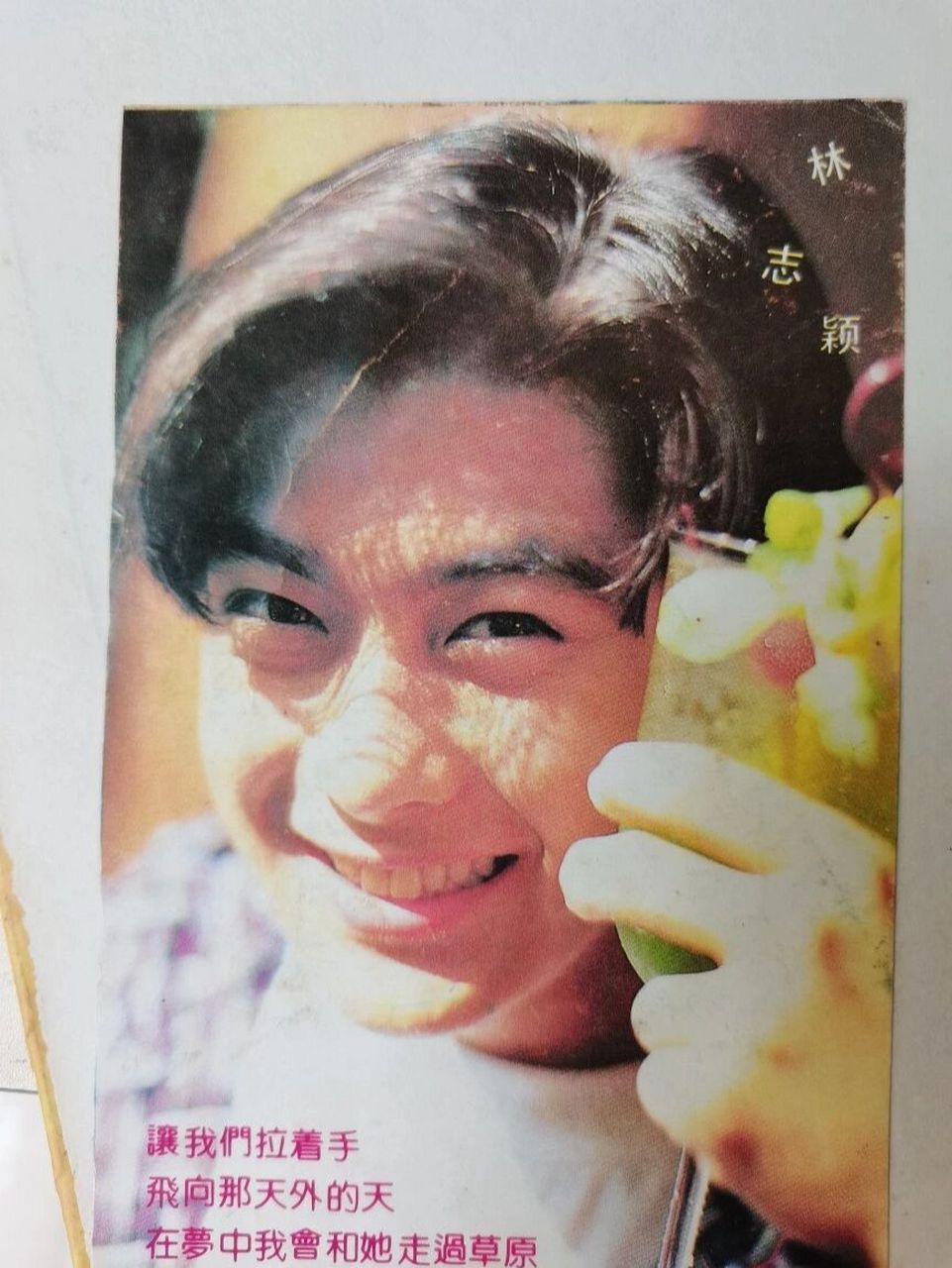 珍藏了20多年的林志颖明信片(五) 清新俊逸 品貌非凡 才貌双绝 惊才风