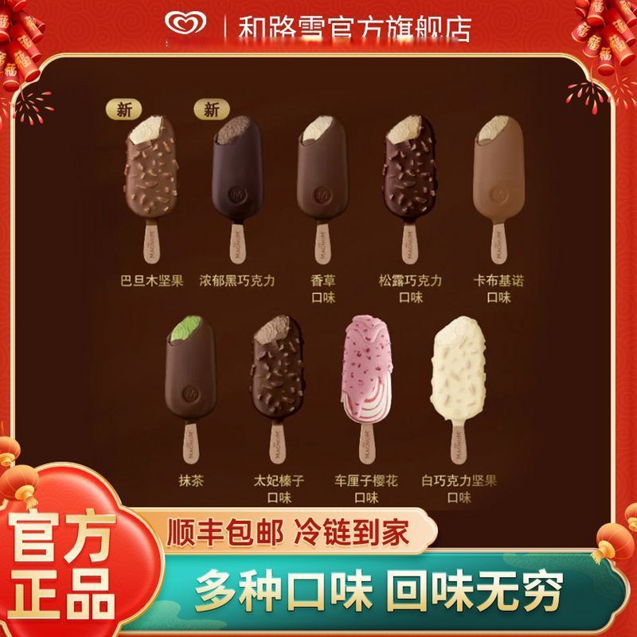 和路雪 巴旦木松露巧克力樱花迷你梦龙雪糕14支!史低只要89!    夏天