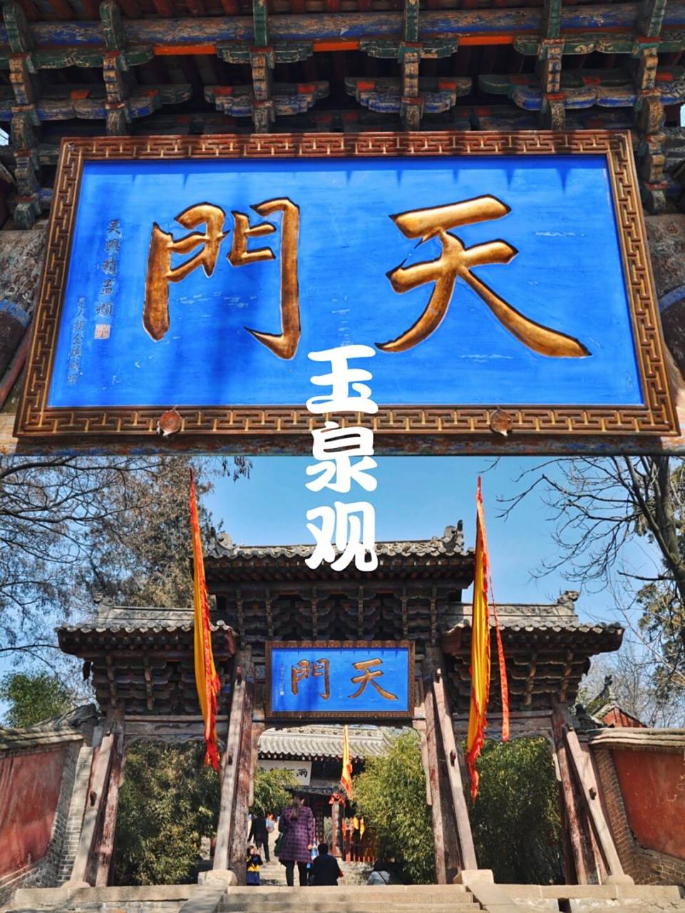 天水旅游|元代古建筑群-玉泉观 玉泉观是天水著名的,历史悠久的道观. 