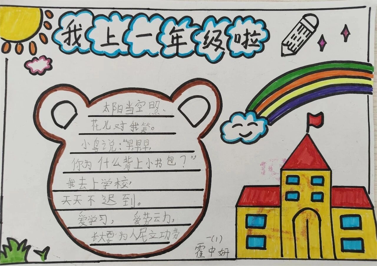 《校园生活真快乐》手抄报