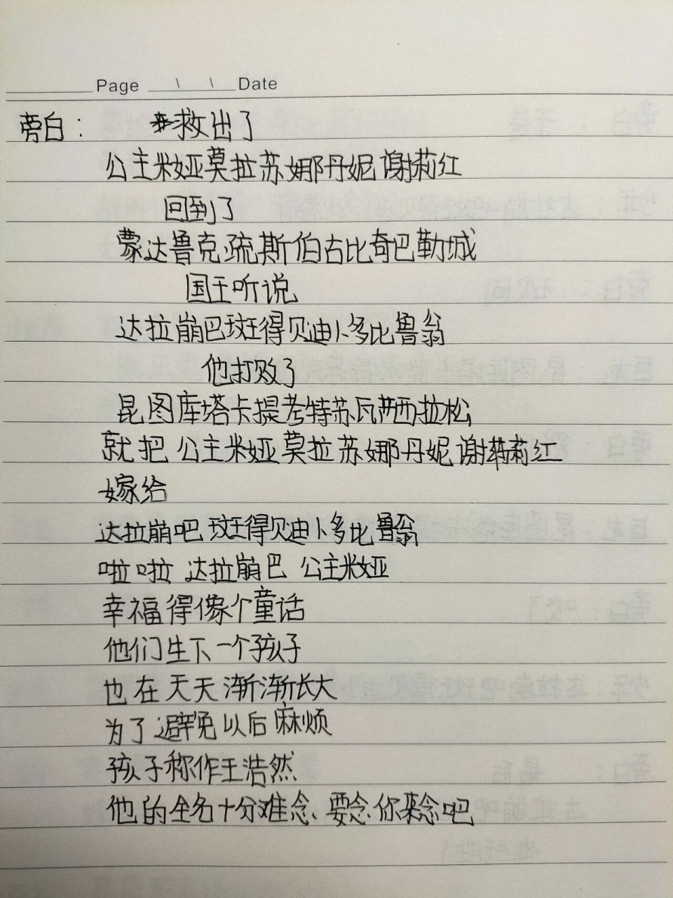 这歌词抄的我犯糊涂07 进来听听深深唱的达拉崩吧吧!
