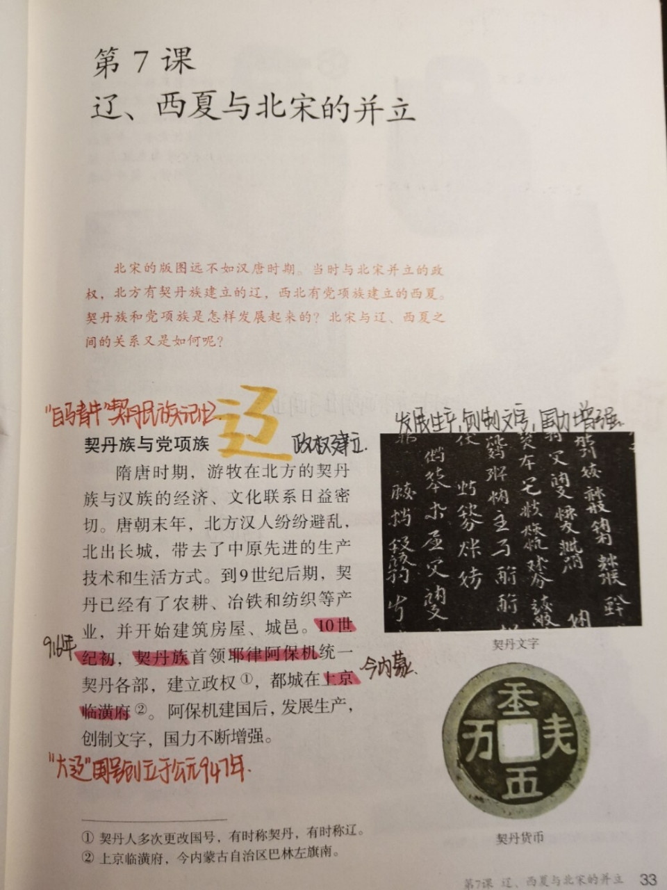七下历史第七课 七下 历史笔记第七课《辽西夏与北宋的并立》 #七下